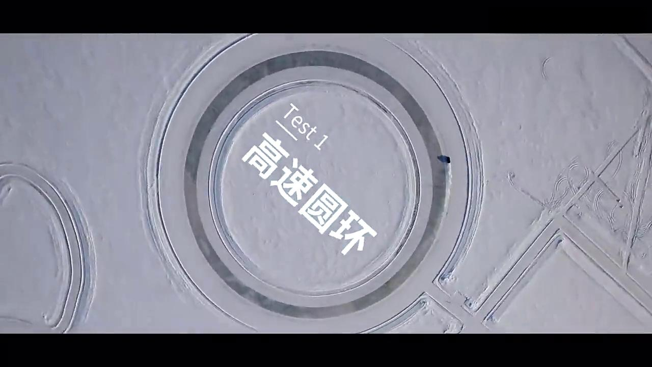 广汽昊铂 零下35℃极寒测试视频-超级品牌