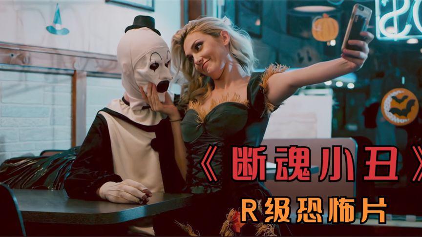 恐怖电影《断魂小丑 2》有哪些让你毛骨悚然的画面? - 知乎