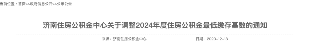2024年1月起，公积金上涨，到手工资变了！ - 知乎