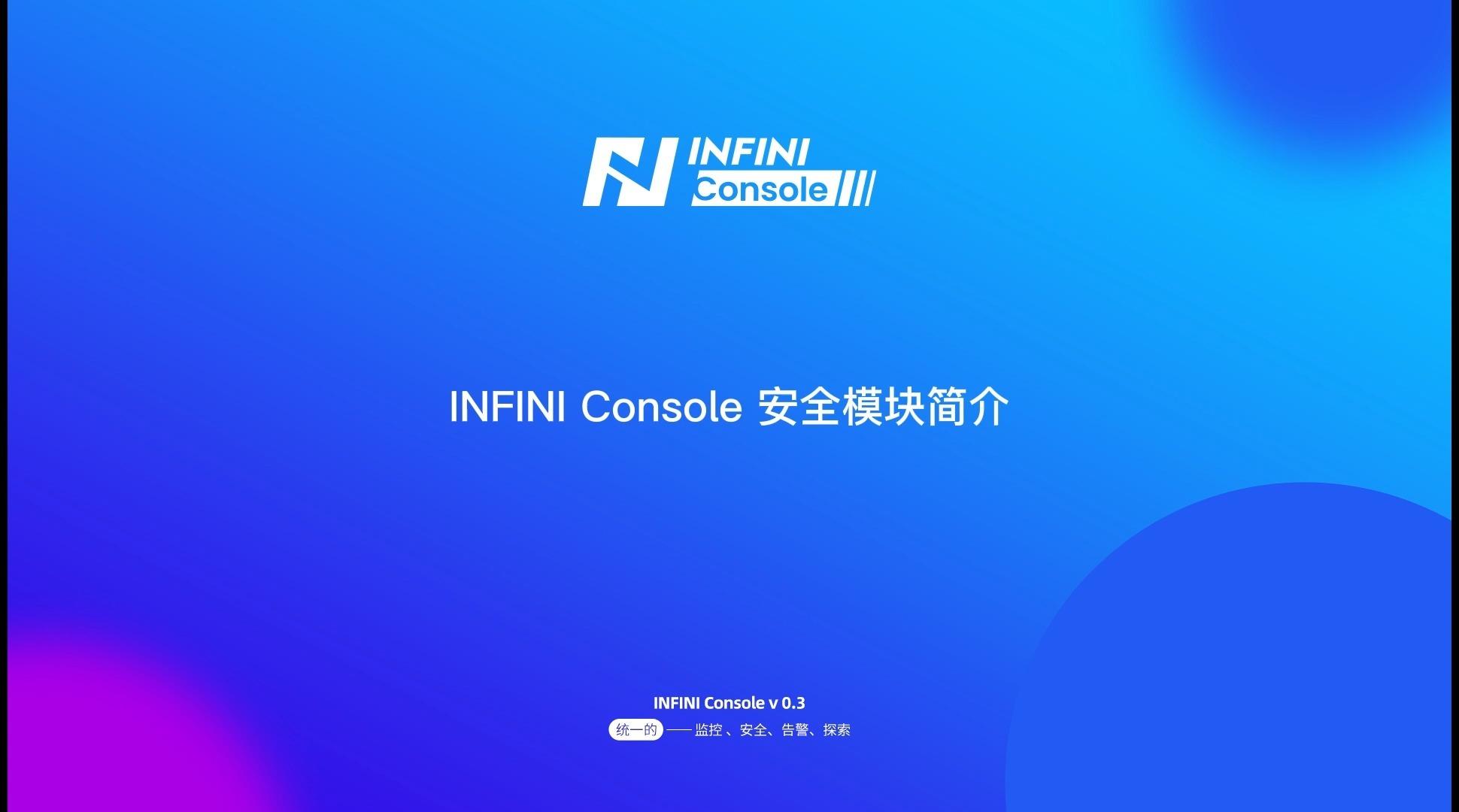 INFINI Console 安全功能简介 - 知乎