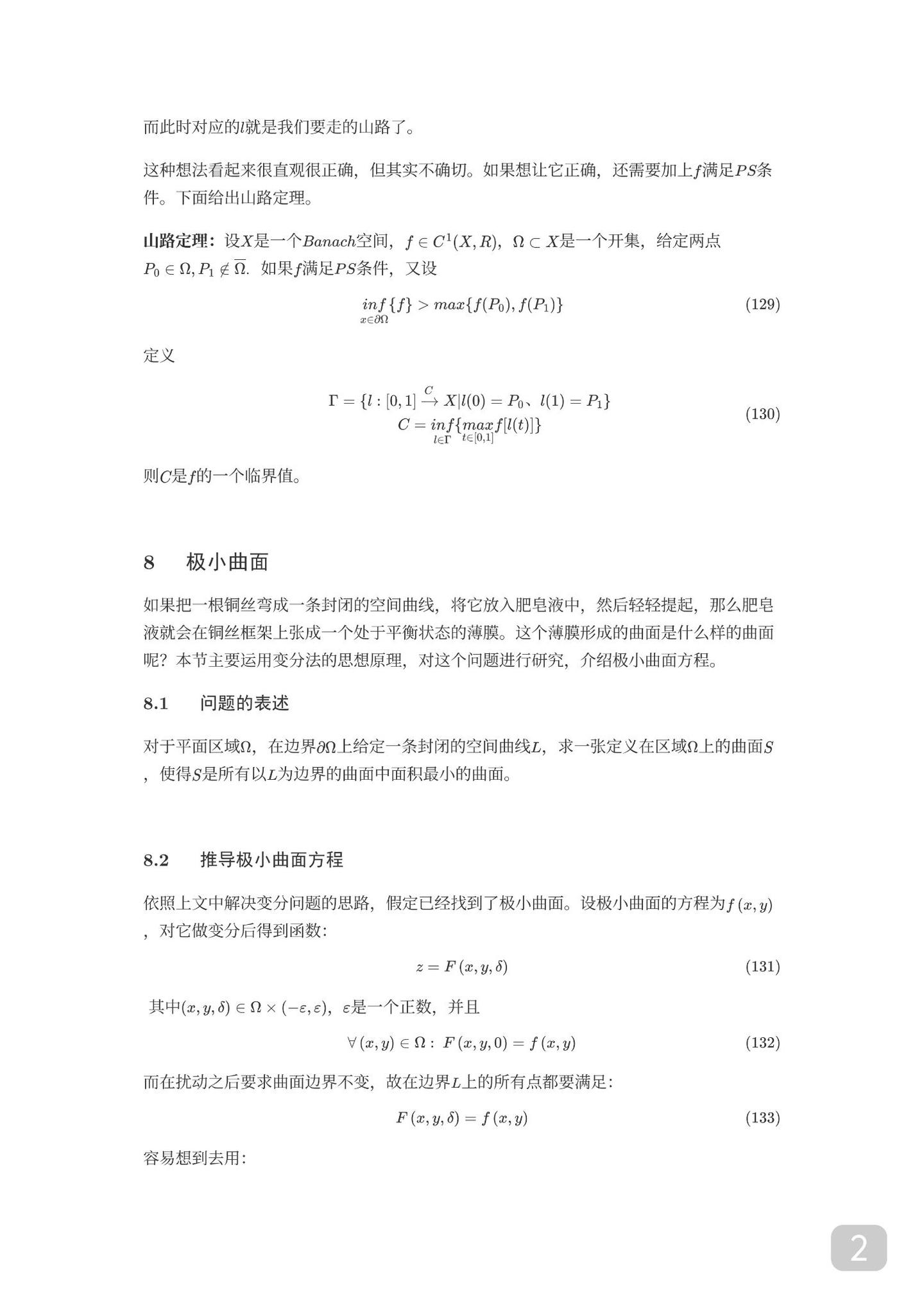 变分法的原理及应用总合集（由浅入深） - 知乎