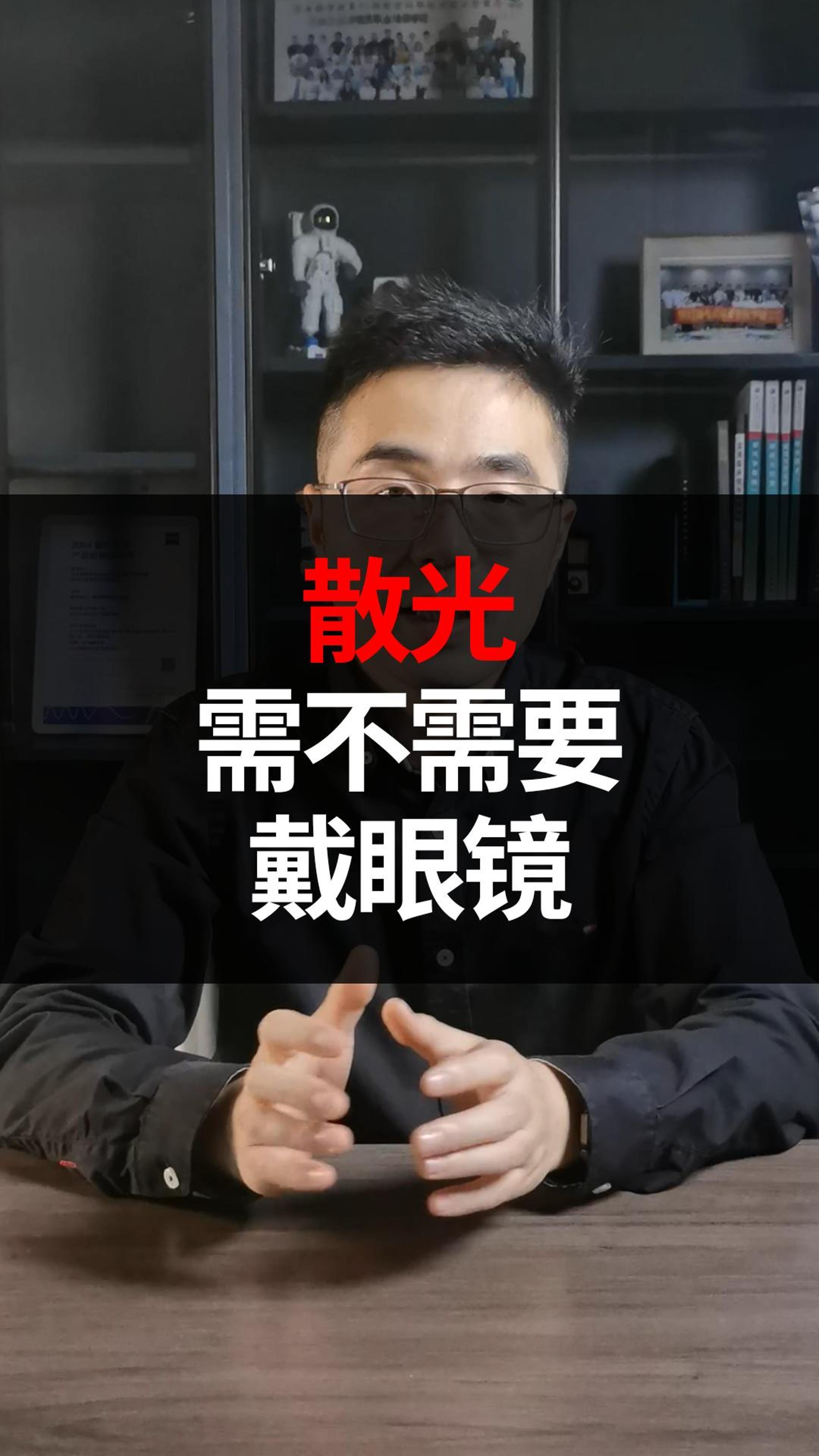 只有一百多度散光也要戴眼镜吗?