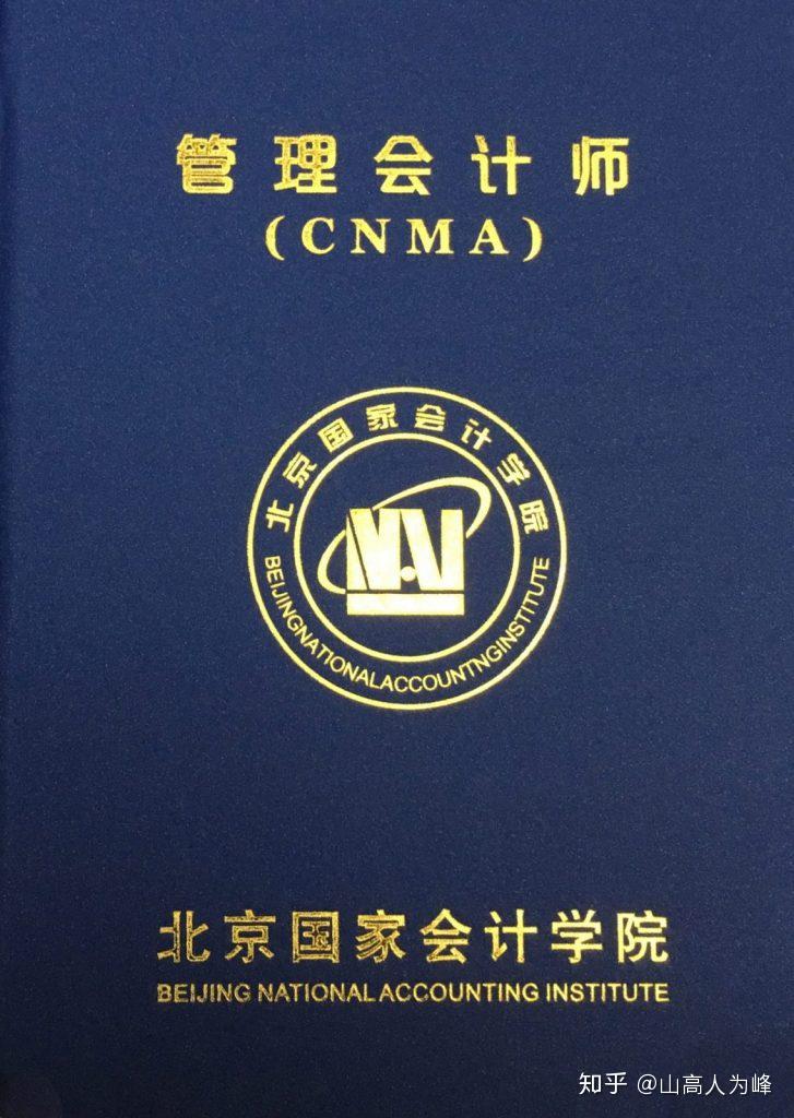 高级管理会计师是职称证书吗? - 知乎