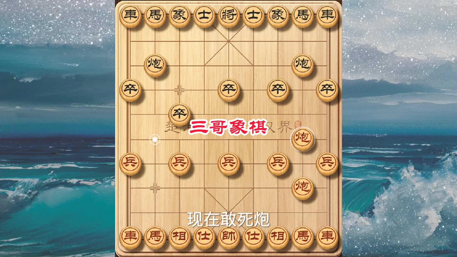 象棋邪门布局敢死炮以快打慢除了弃子抢先乱中取胜还有冷箭暗藏防不胜