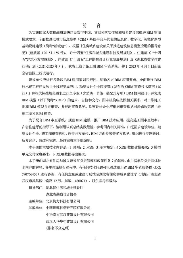 【BIM审图】一模到底，湖北省施工图BIM审查功能上线试运行！ - 知乎