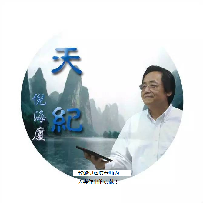倪海厦-天纪01（紫斗部分） - 知乎