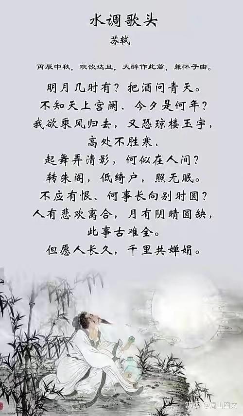 苏轼的水调歌头到底是写给谁的
