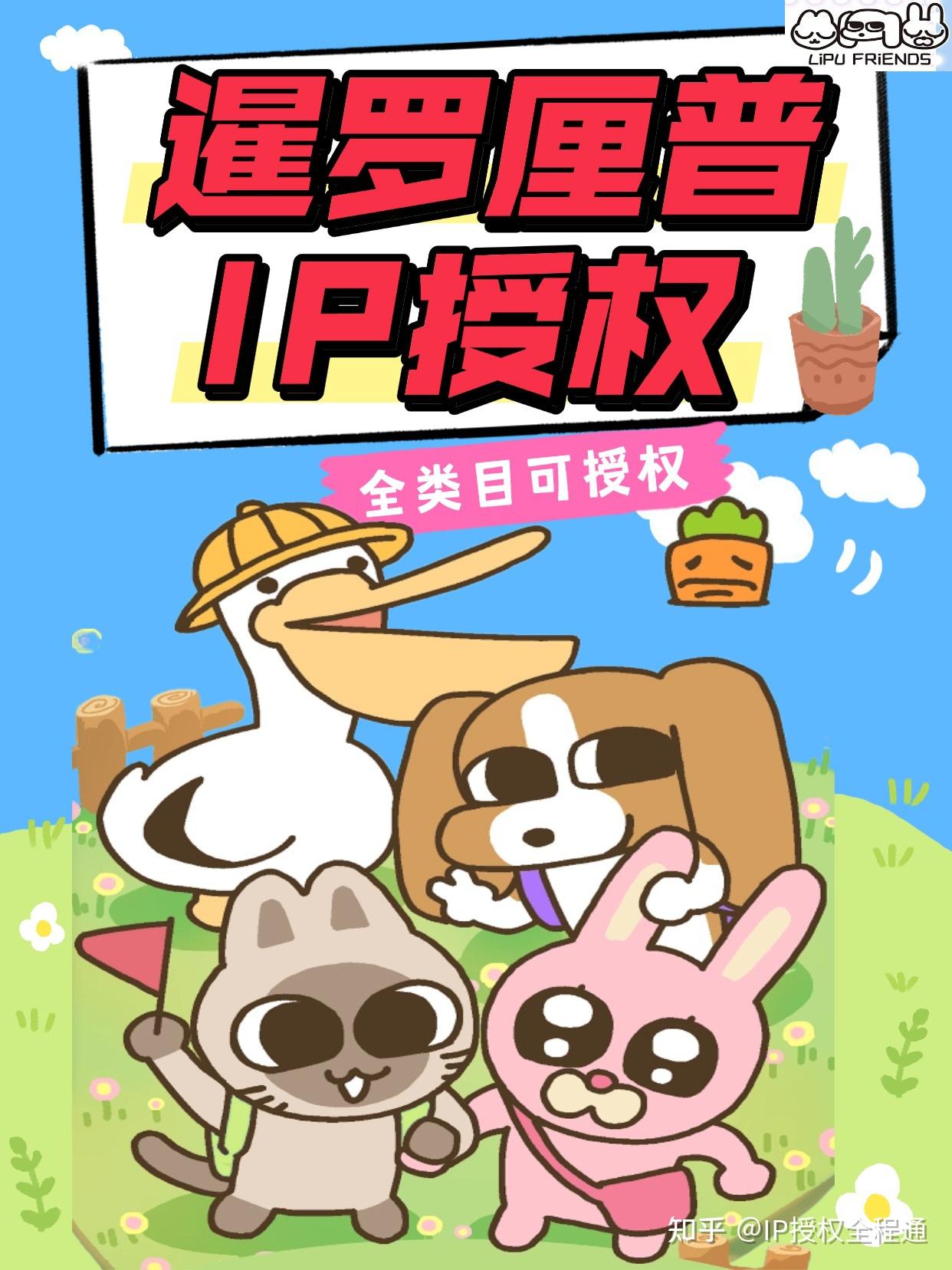 暹罗厘普IP授权指南，热门IP合作！ - 知乎