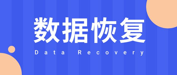 超全数据恢复软件合集-10个好用的数据恢复软件 - 知乎