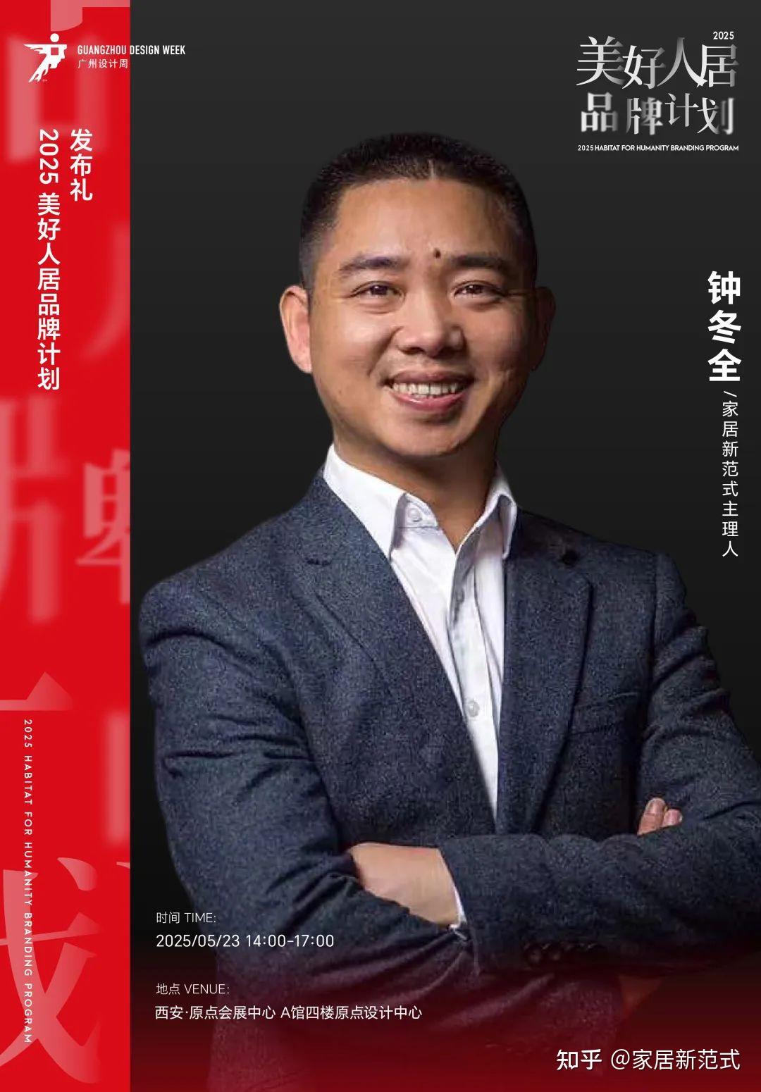 构建产业地图:家居新范式&广州设计周联合运营美好人居品牌计划 - 知乎