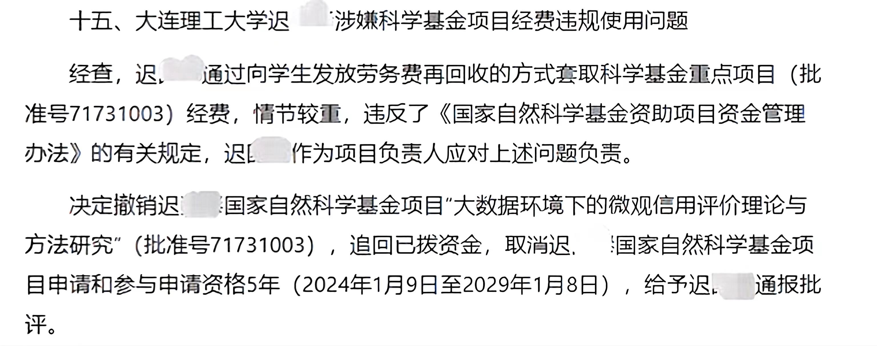 985教授给研究生发放劳务费后再回收!2024年国家自然基金委通报首批学术不端涉及的15所高校和个人! - 知乎