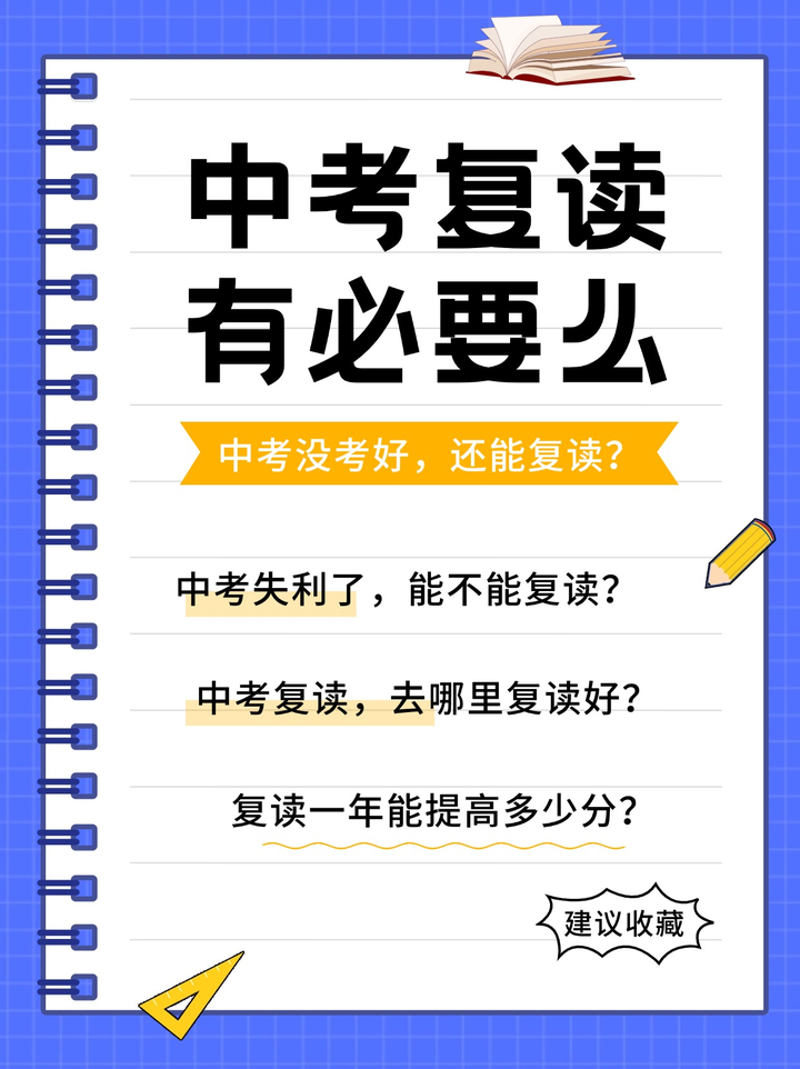 复读生进！中考没考好，到底能不能复读？ - 知乎