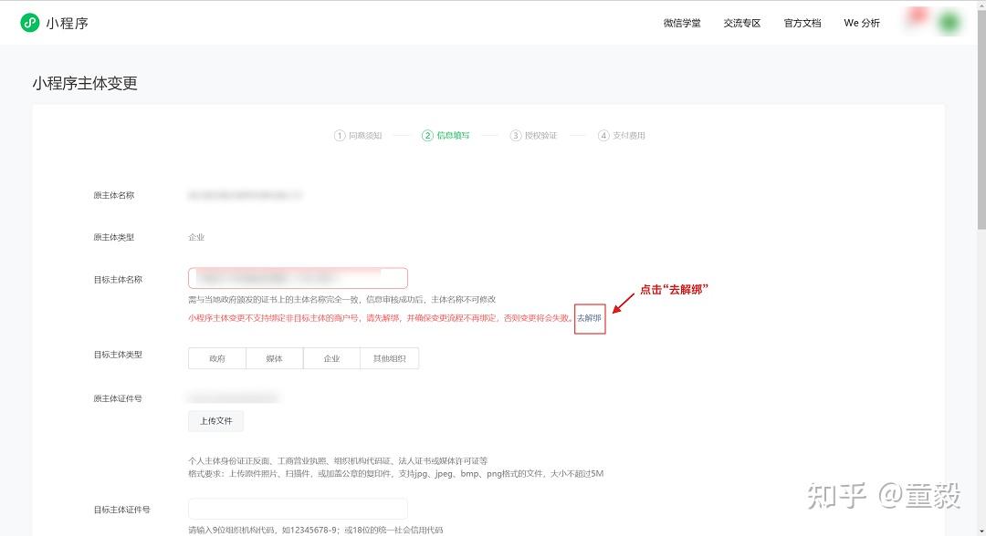 如何解除微信授权的小程序账号绑定