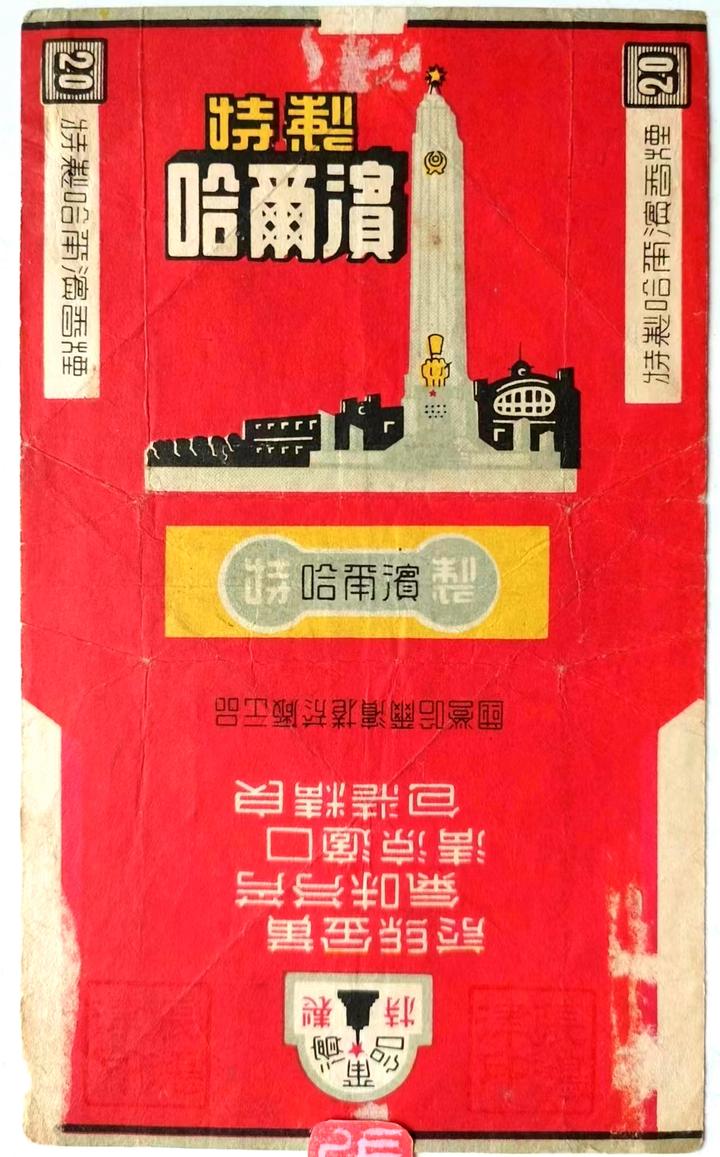 哈尔滨牌烟标专辑.烟标29.