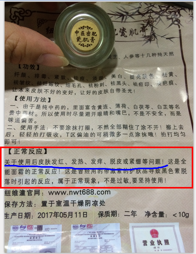 紐維潼中醫密配瓷肌膏小金蛋是否真的是純中草藥有無副作用