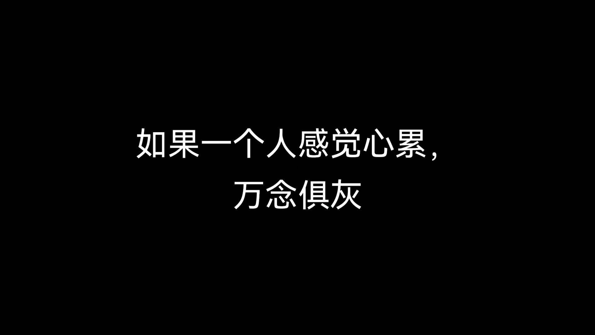 心累的图片心痛文字图片