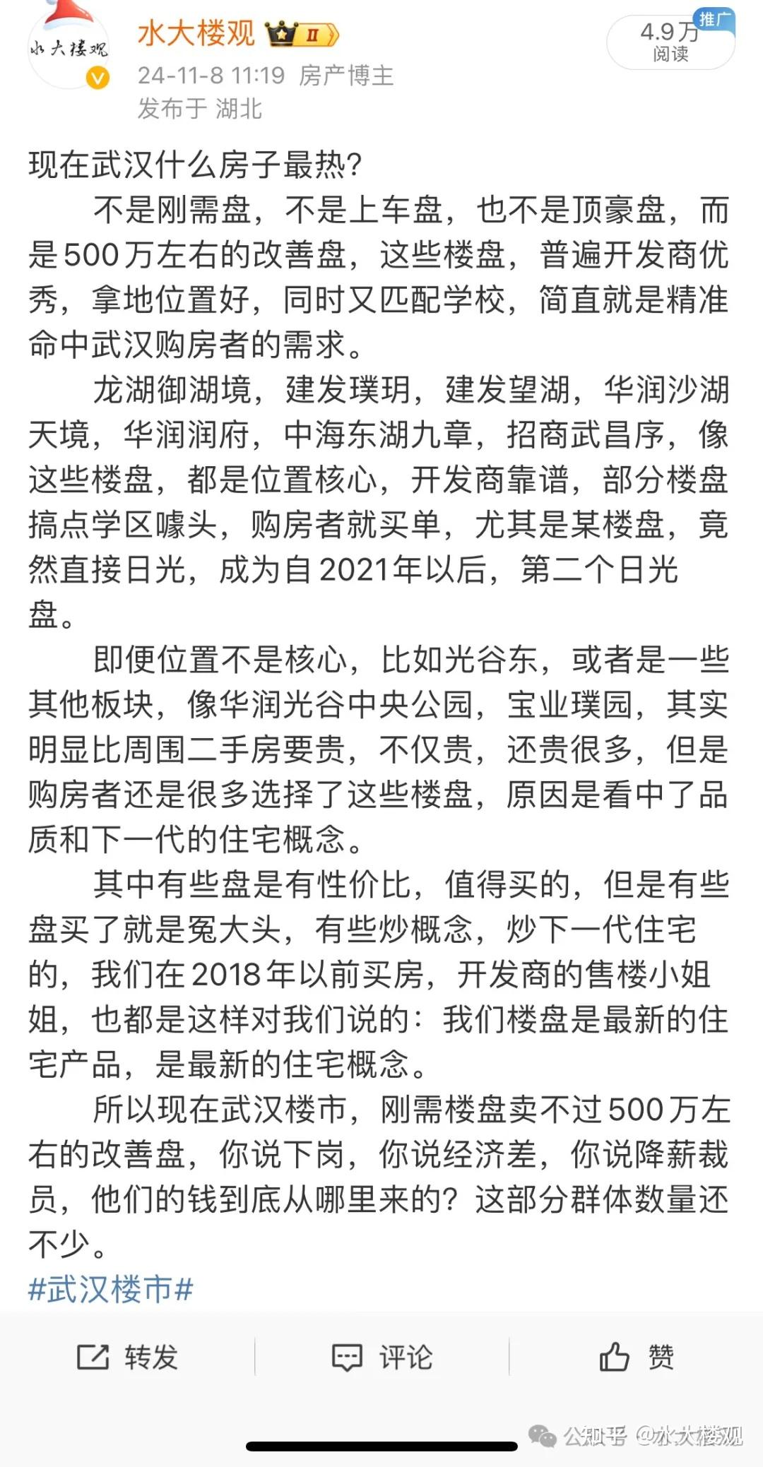 2025年武汉楼市趋势与买房建议#D092 - 知乎