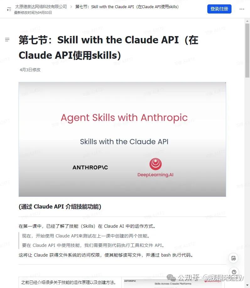 全网疯传！吴恩达新发布的Claude Skills中文使用手册！真的太全了 - 知乎