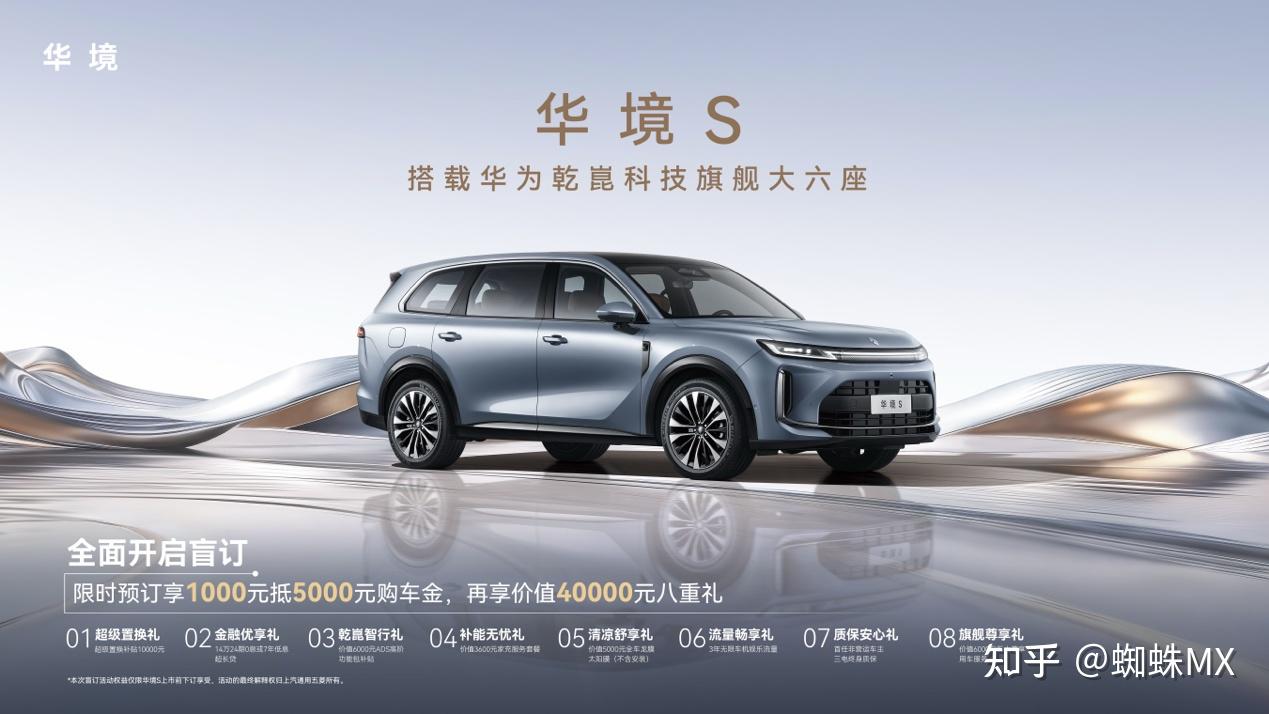 华为乾崑全家桶上车:新大六座旗舰华境S,出手就是王炸