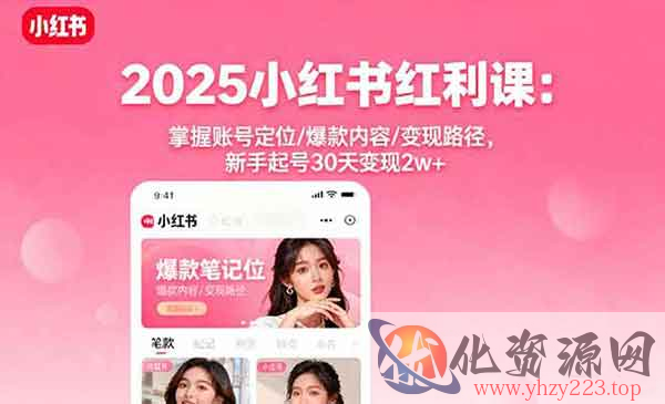 2025小红书红利课_wwz