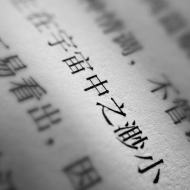 2023 年「十大语文差错」公布，多巴胺的「胺」读第四声，还有哪些字的正确读音在你的意料之外？