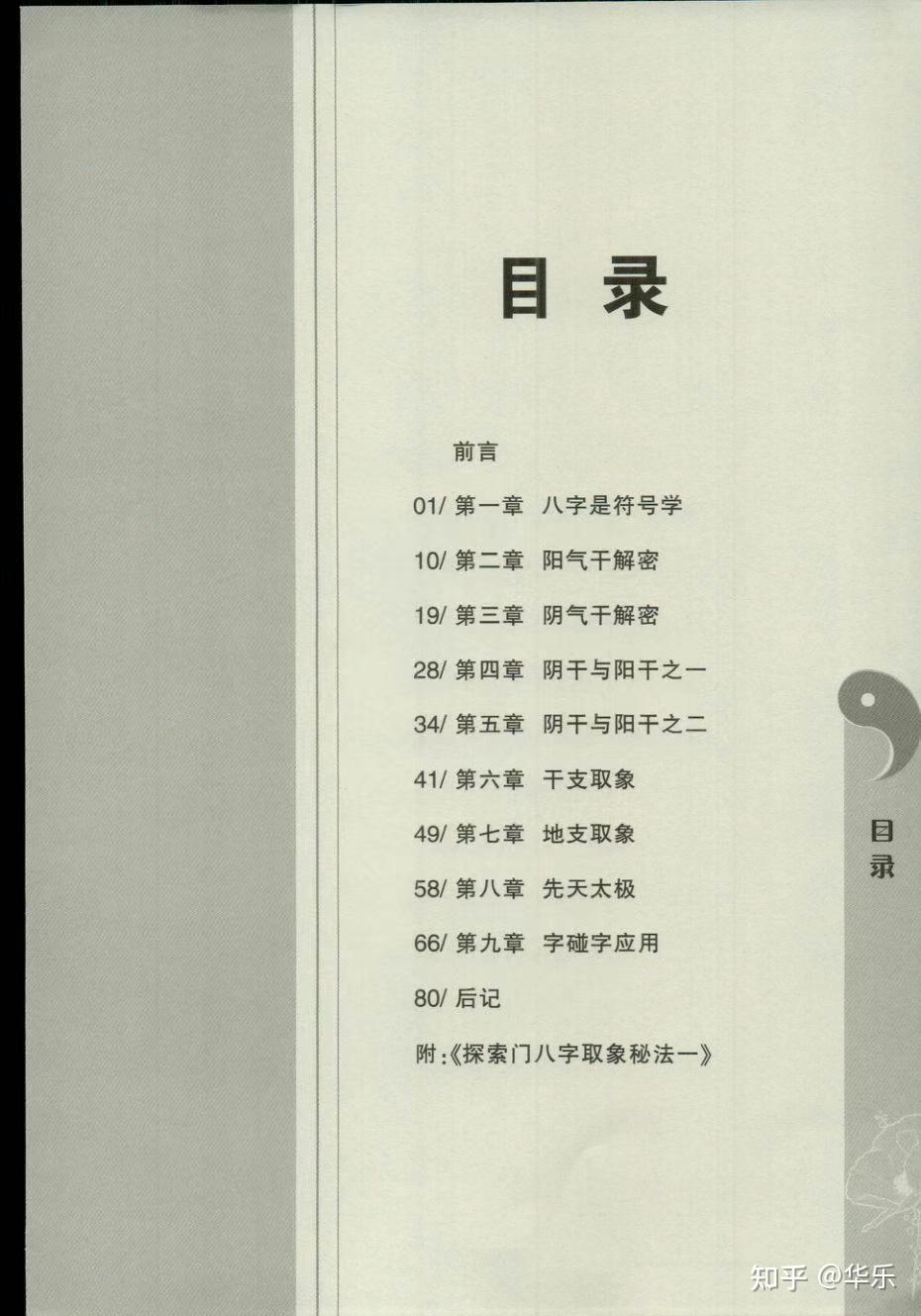 [庆祝]好书推荐：探索门十干字碰字强化班课堂笔记 现代-87单页 - 知乎