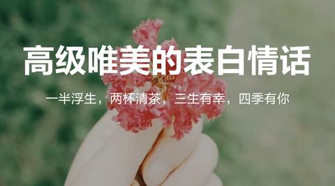 高级唯美的表白情话,浪漫又温柔 - 知乎