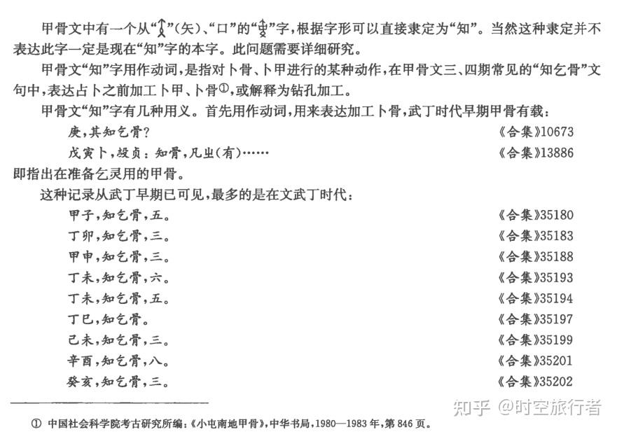 郭静云：释“知” - 知乎