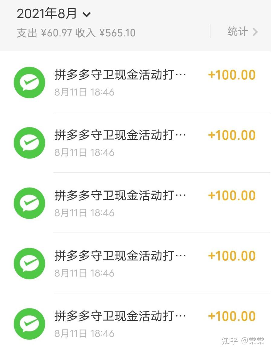 拼多多這500的真的有人提現成功嗎