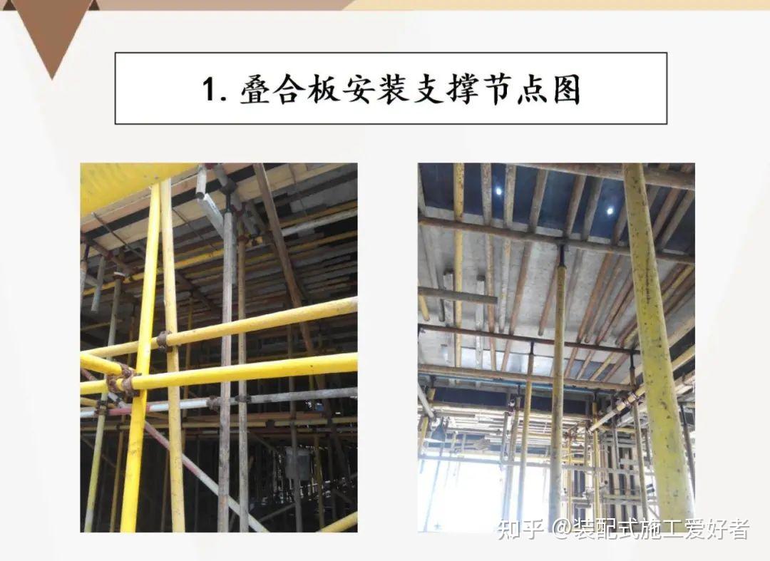 装配式建筑预制叠合板安装施工工艺 - 知乎