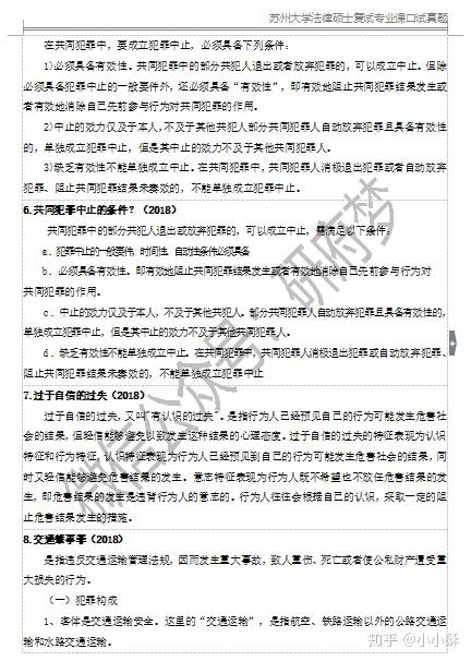 苏州大学法硕复试、苏州大学法硕复试经验、苏大法硕、苏州大学法硕历年复试真题、苏大法硕非法学 - 知乎