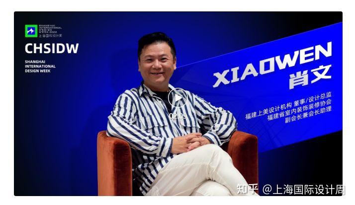 上海国际设计周访谈录上美设计肖文:突破自我,让设计与生活交融 - 知乎