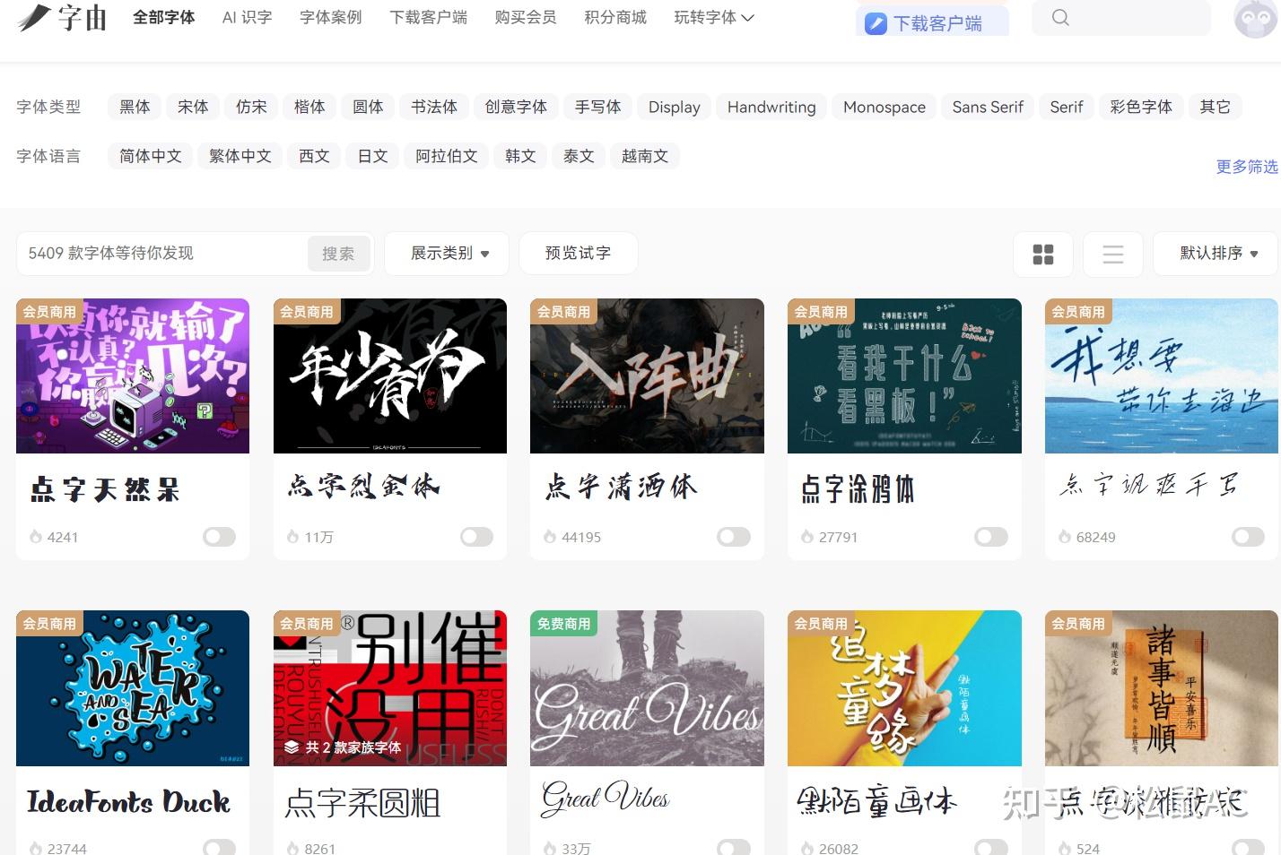 这15个免费商用字体网站够用了,不用再去找了! - 知乎