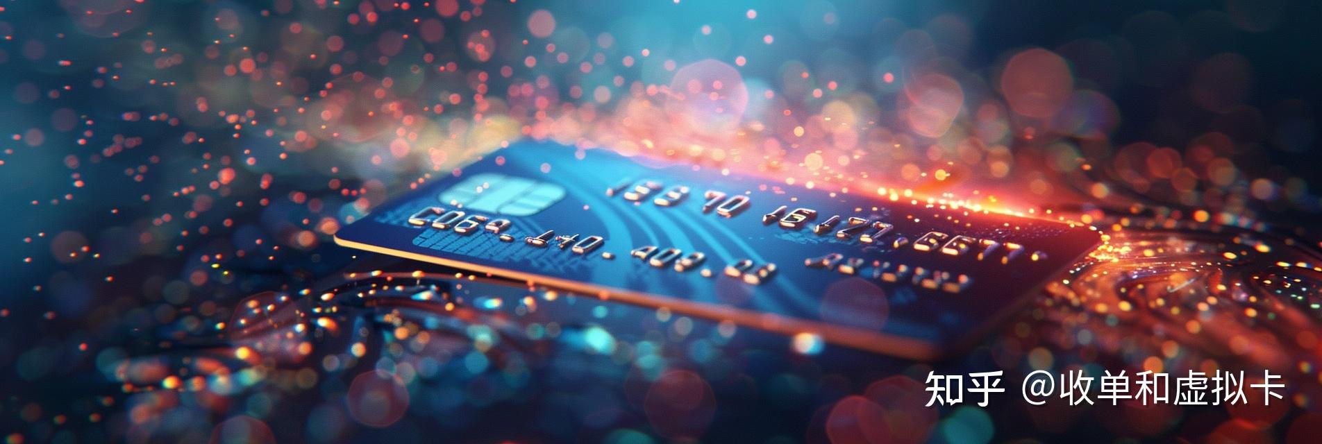 虚拟信用卡相比实体信用卡有什么优势? - 知乎