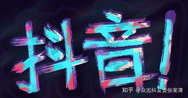 众志抖音会=众志抖友会是什么组织