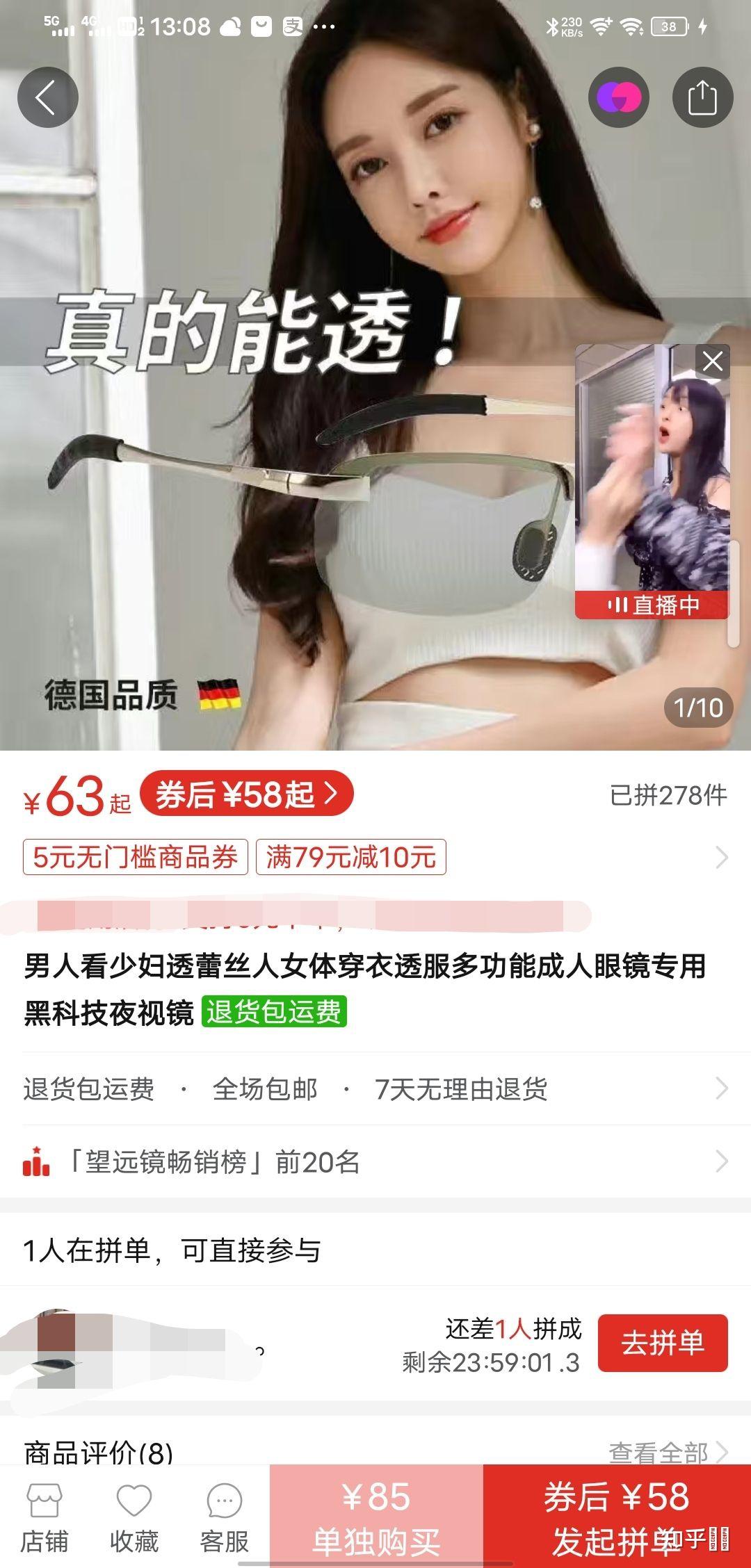 一加8透视衣服图片