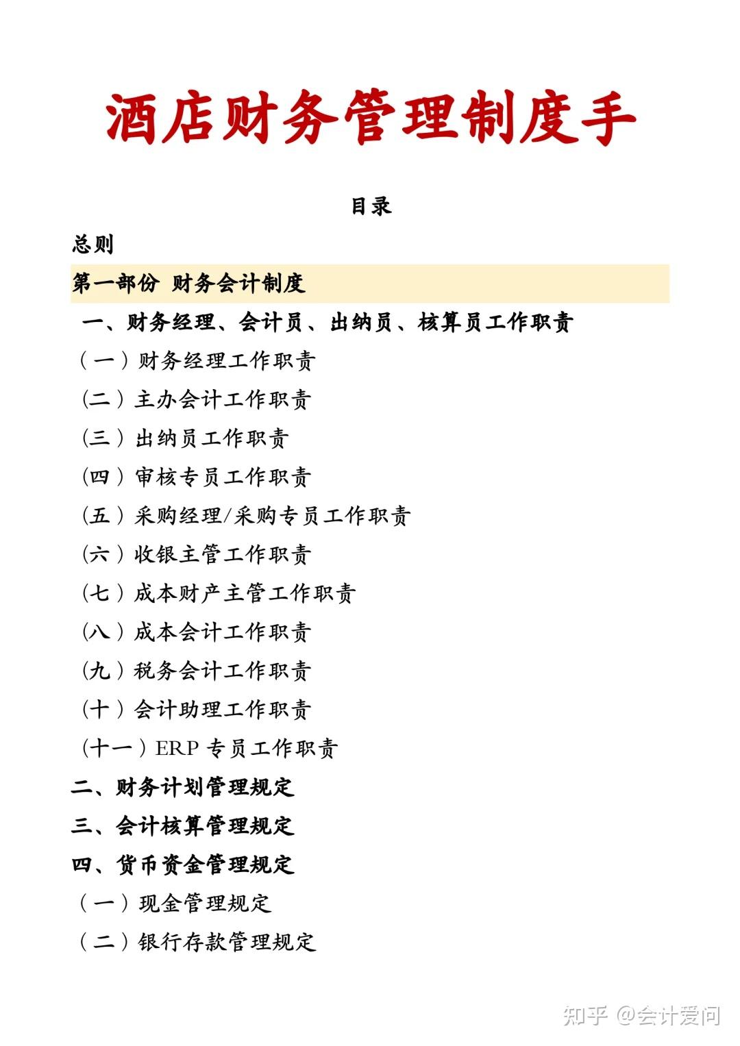 酒店会计】酒店行业会计分录、详细账务处理和涉税分析、管理制度、酒店财务全套报表，一文全掌握！ - 知乎