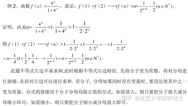 高中数学【放缩法】求不等式技巧公式&题型讲解汇总！ - 知乎