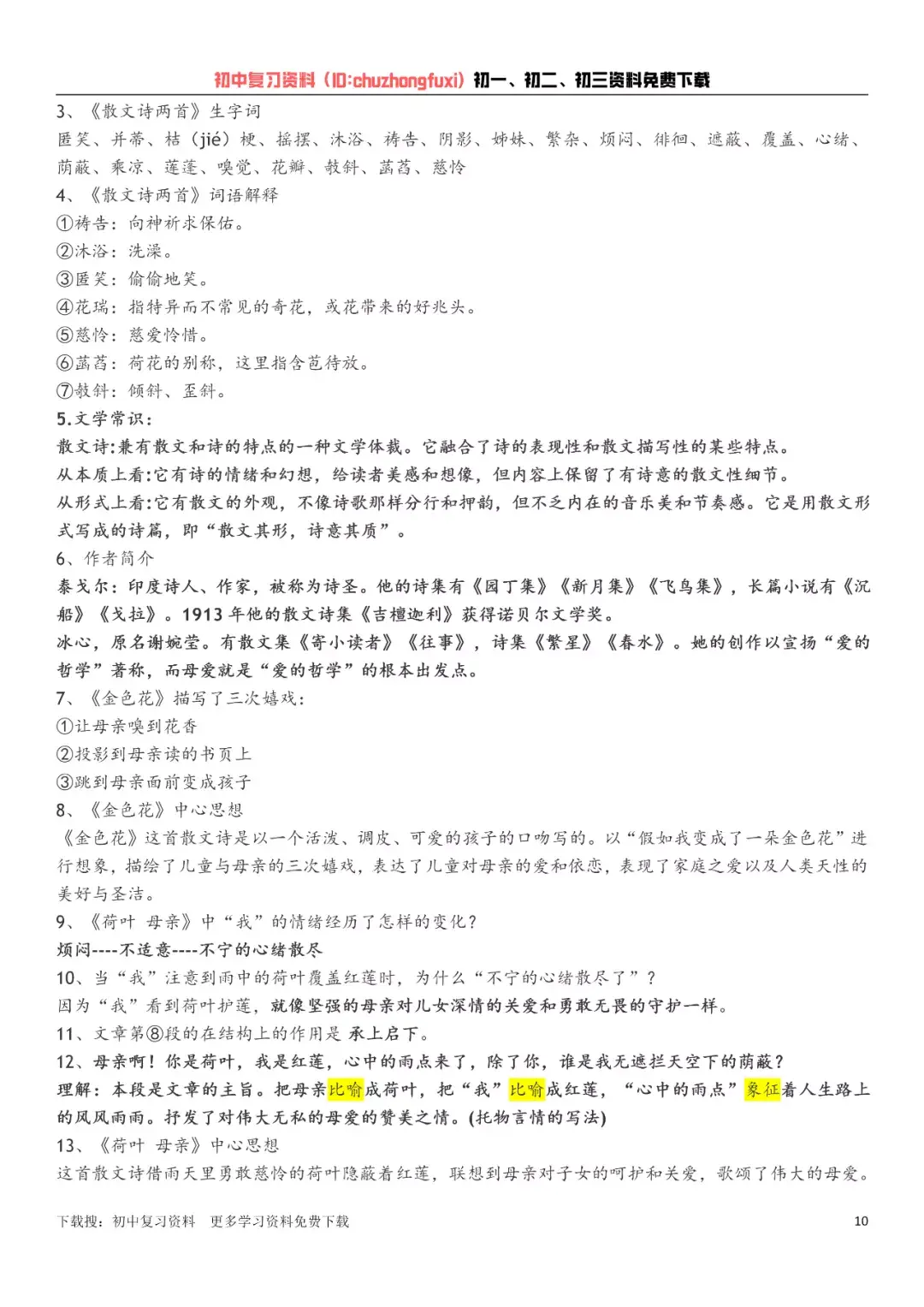 【初中语文】 部编人教版七年级上册语文知识点总结 - 知乎