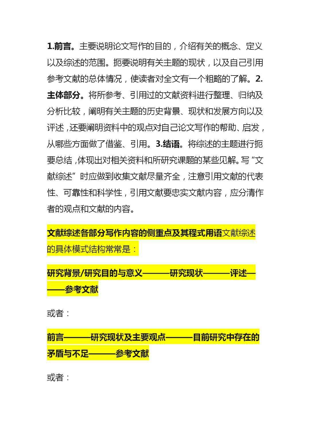 开题报告,文献综述怎么写?手把手教你完成-万能模板套用 - 知乎