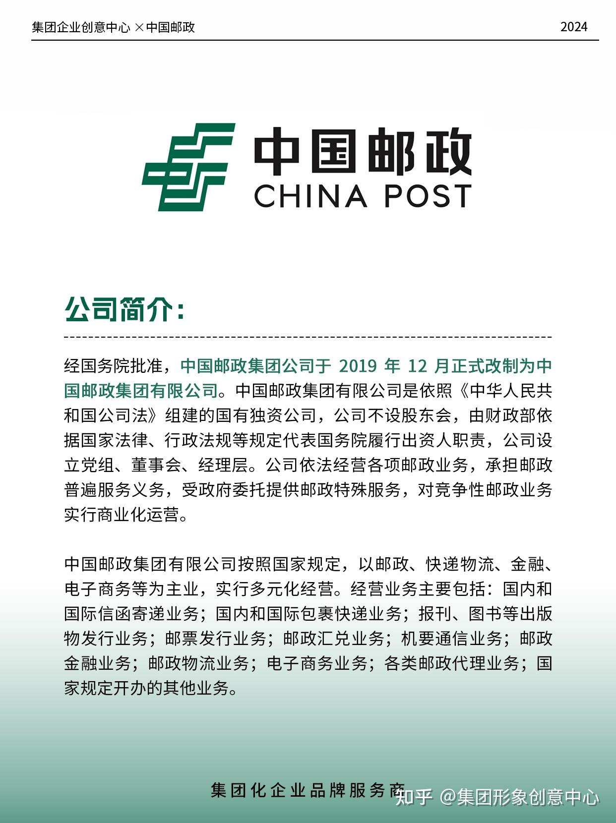 央企集团公司logo设计分享——中国邮政 - 知乎