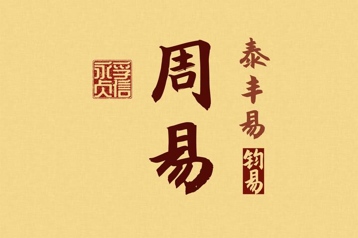 《周易》释义——《观》卦 - 知乎