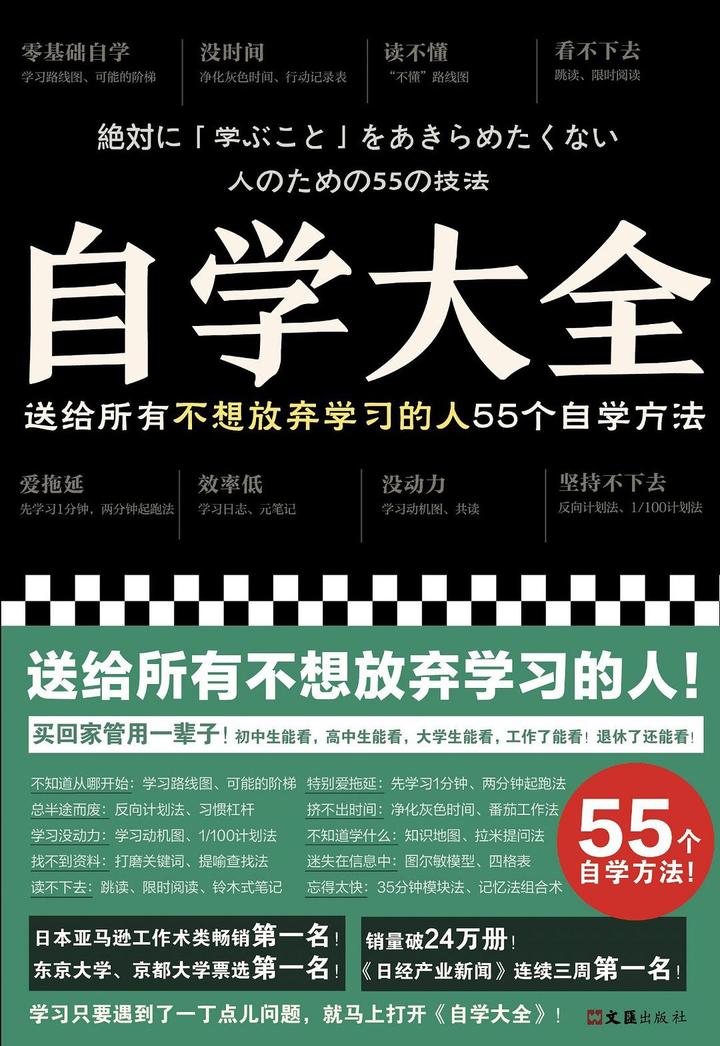 《自学大全》：读书如何突破“读不下去、读不懂、忘得快”的难关 - 知乎