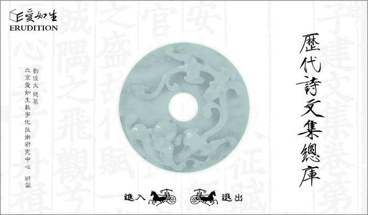 爱如生·历代诗文集总库 - 知乎