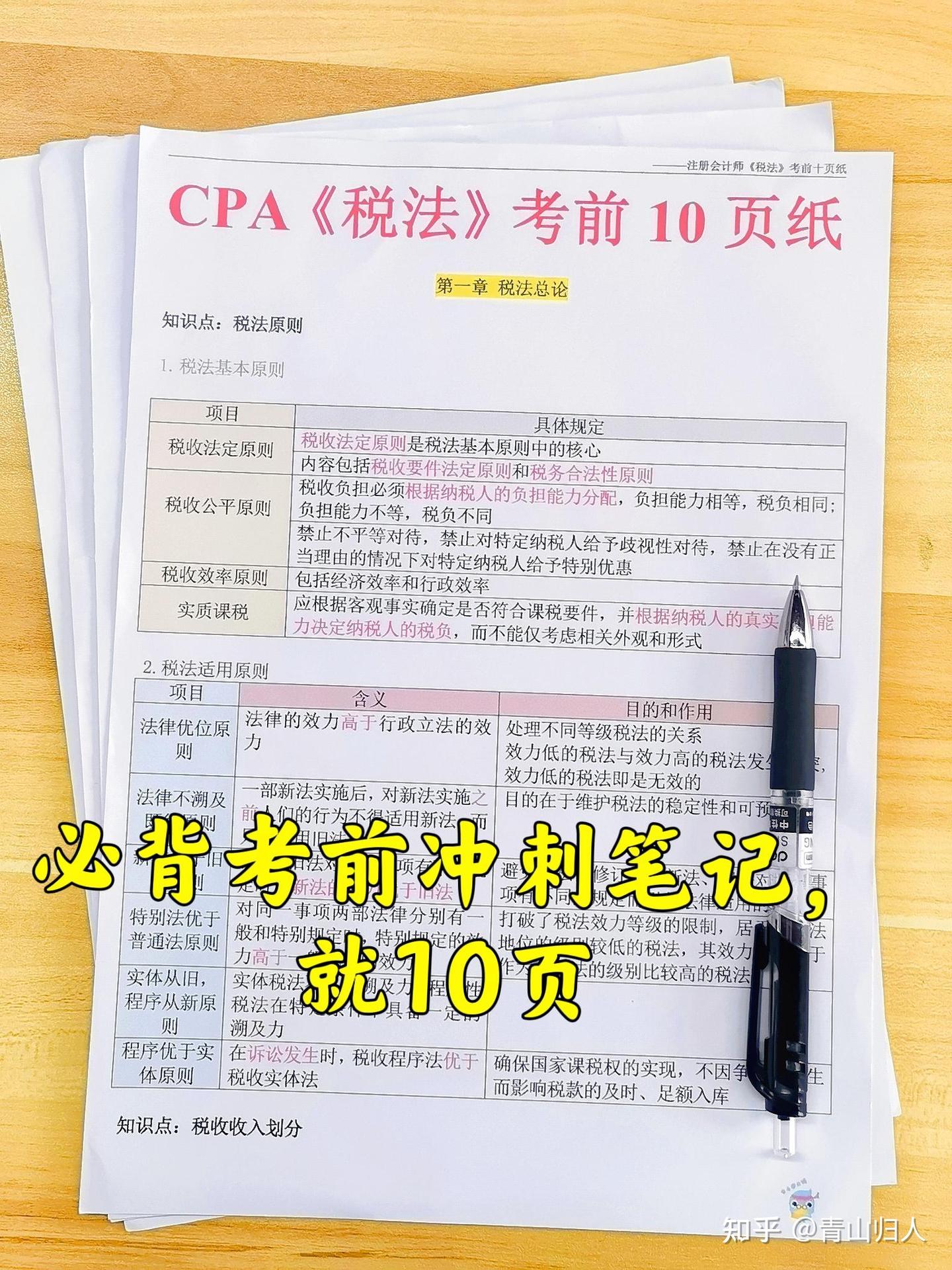 CPA税法71.5分 23天真的足够了 - 知乎