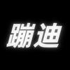 成都酒吧阿亮
