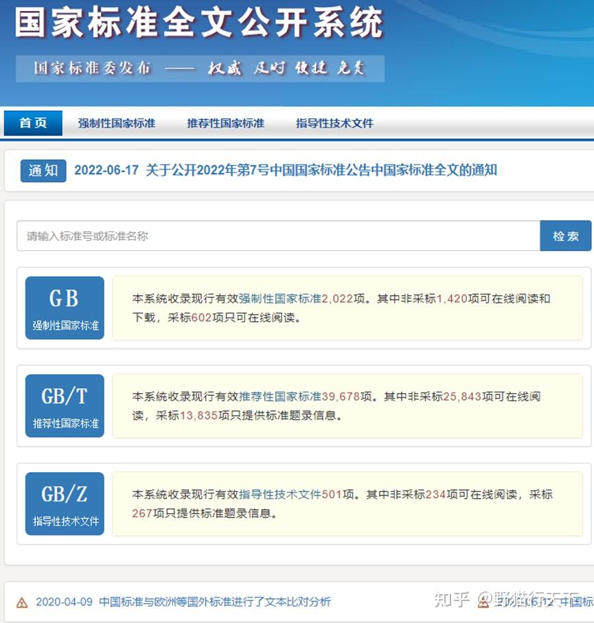 国家标准、地方标准、行业标准的下载方法 - 知乎