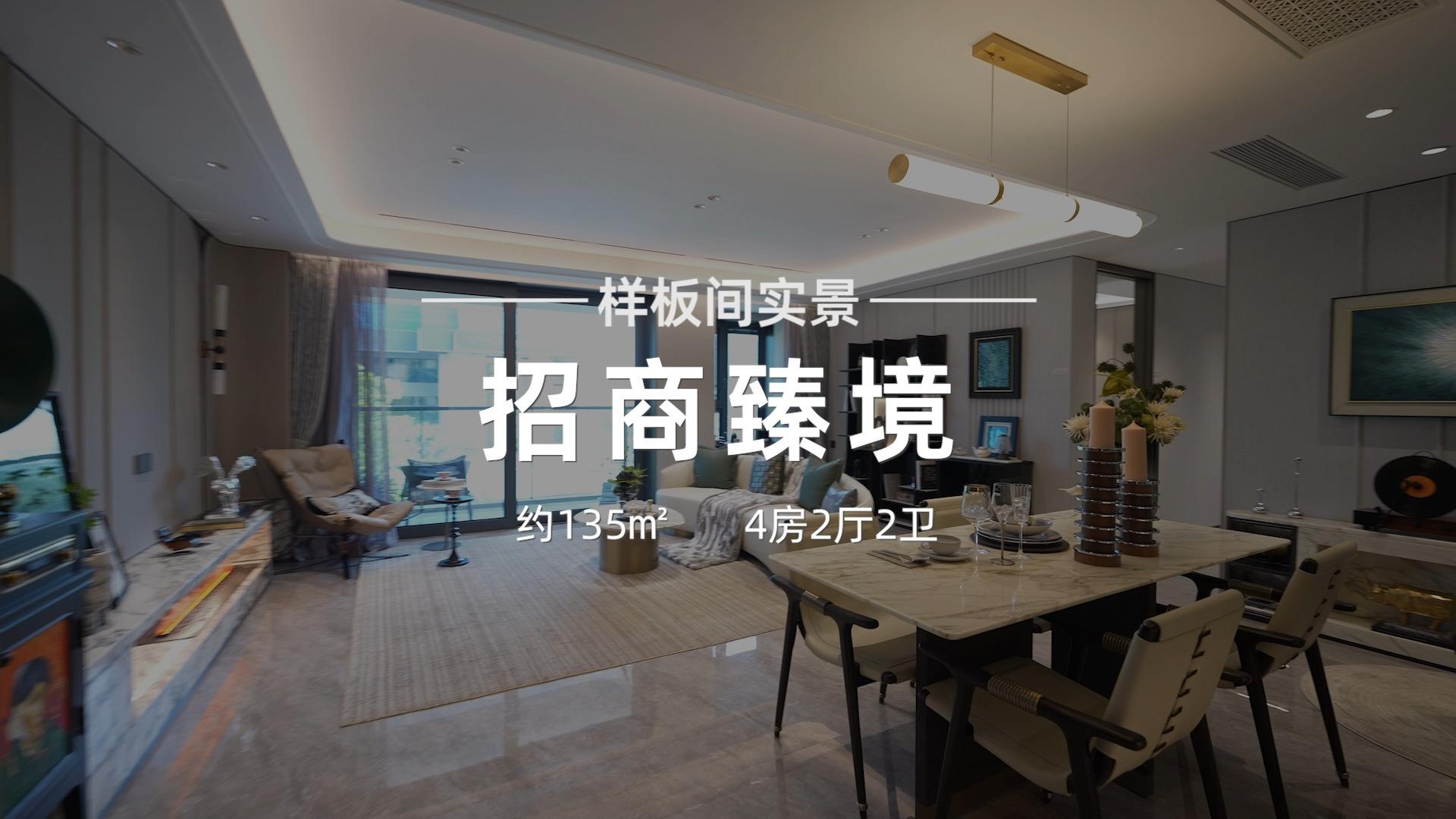 浦东三林“豪宅品质”红盘「招商臻境」二期加推135㎡高层样板间实景，备案均价69319元/㎡ - 知乎