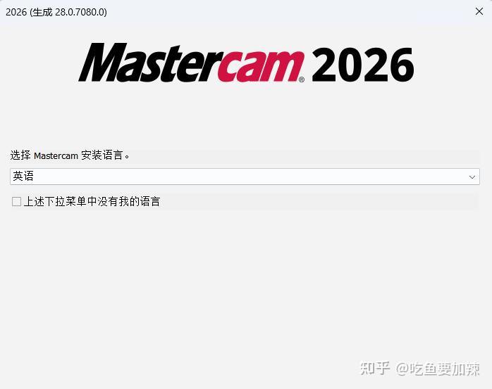 Mastercam 2026百度云中文版下载与安装步骤分享 - 知乎