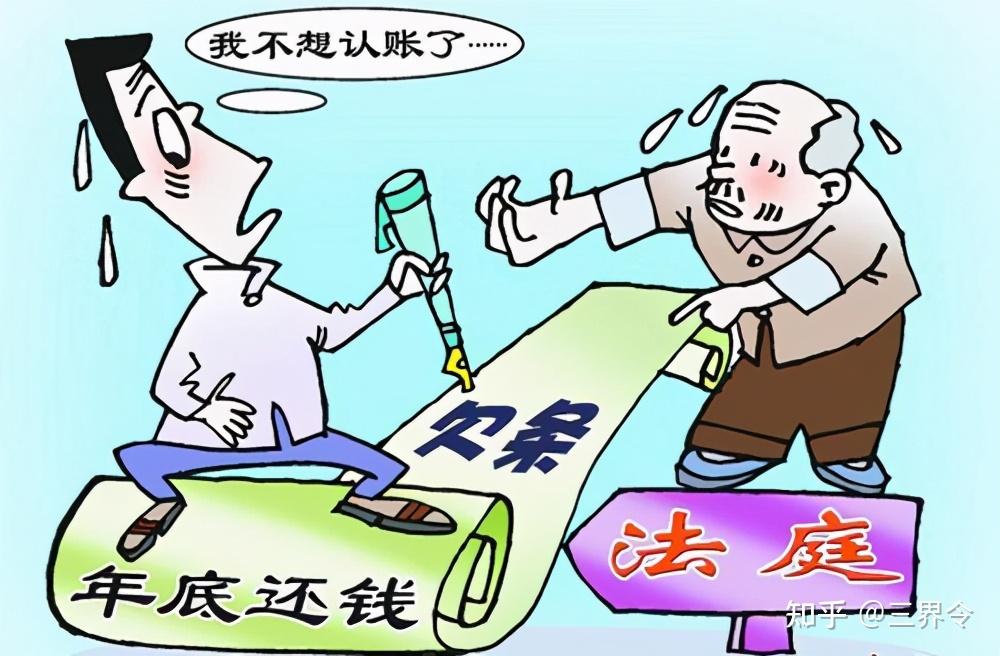 怎么对付欠钱不还的人?8种不违法还有效的要债方法 - 知乎